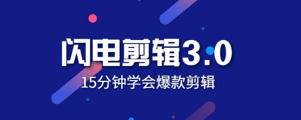闪电剪辑